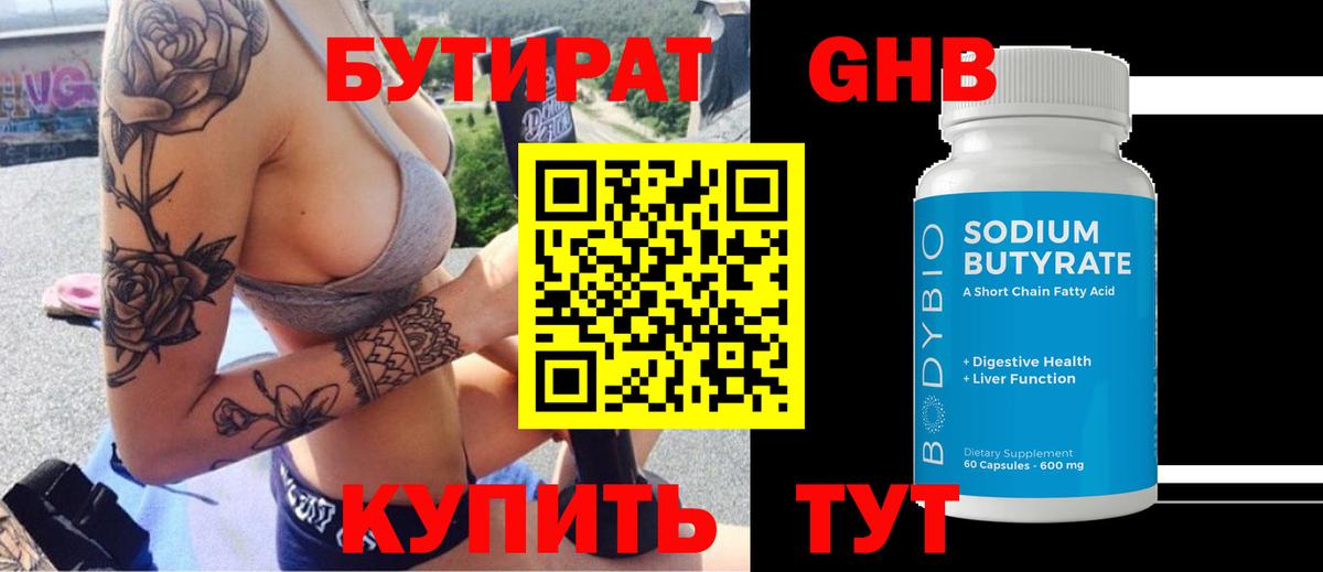 Бутират BDO  Вход с VPN  Чистополь 