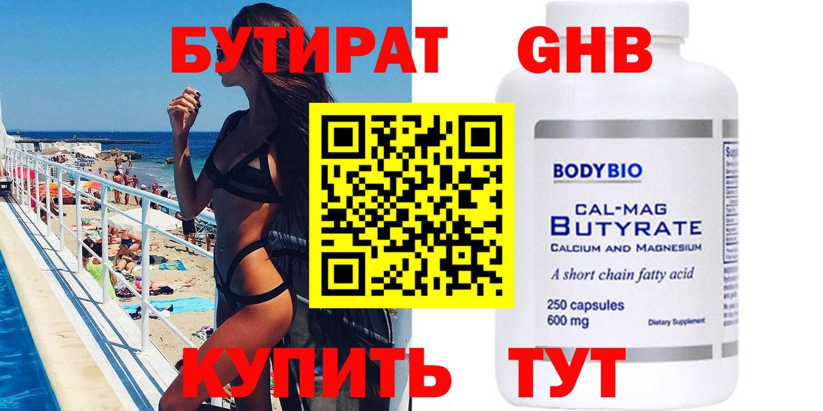 Бутират 1.4BDO Чистополь