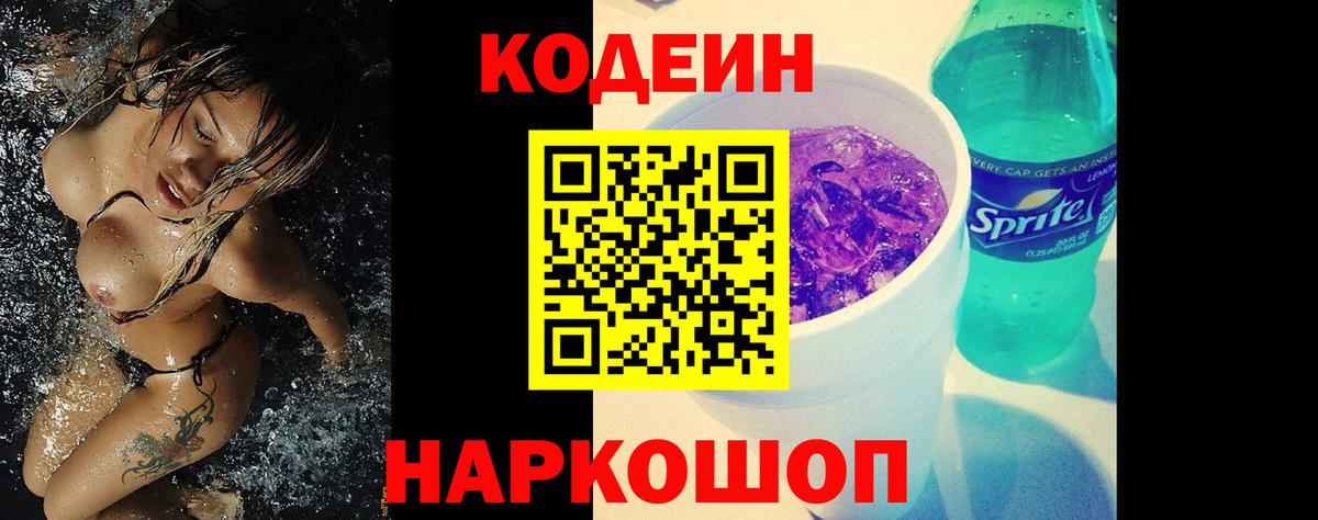 Кодеин напиток Lean (лин) Чистополь