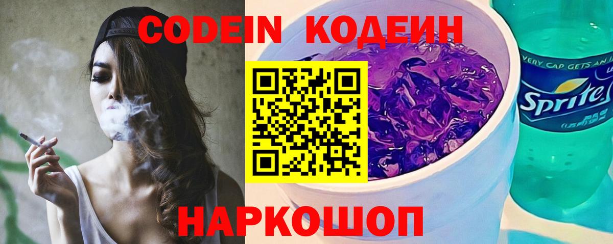 Кодеин Purple Drank  Вход с VPN  Кодеин напиток Lean (лин)  Чистополь 