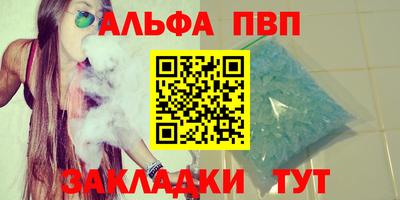 альфа пвп Обнинск