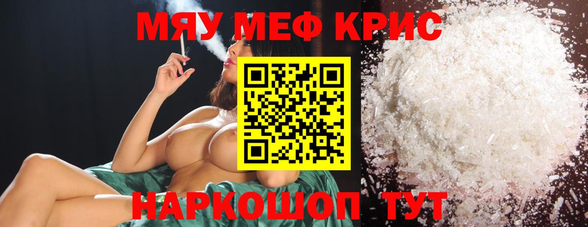 МЕФ кристаллы Чистополь